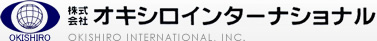 OKISHIRO 株式会社 オキシロインターナショナル OKISHIRO INTERNATIONAL, INC.